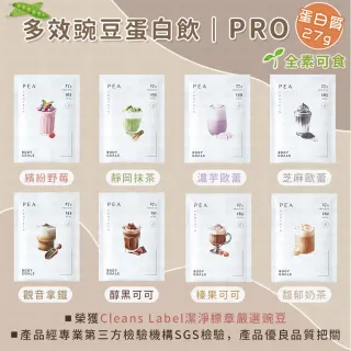 【同闆購物】BODY GOALS PRO乳清/豌豆蛋白飲(高蛋白/多效乳清蛋白飲/豌豆蛋白飲/蛋白飲)