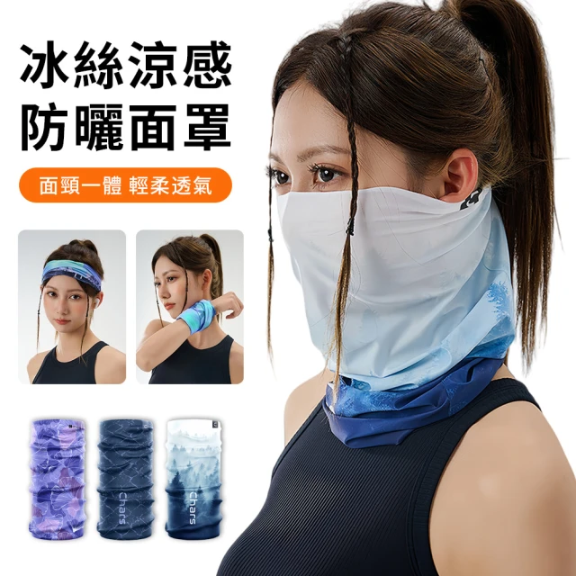 防曬面罩
