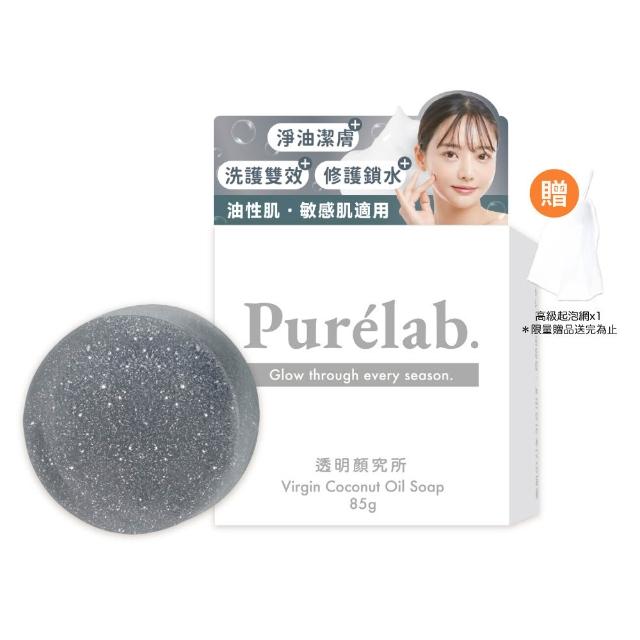 【美康櫻森】Purelab. 透明顏究所洗顏皂 淨化款 85g(加贈起泡網 雲朵皂)