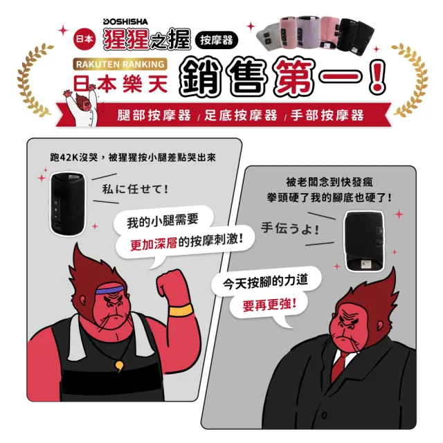 【DOSHISHA】超級猩猩之握按摩器 兩入組(腿部/腳底/大腿)