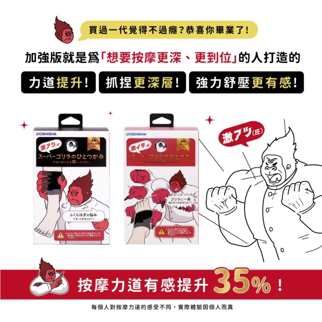 【DOSHISHA】超級猩猩之握按摩器 兩入組(腿部/腳底/大腿)