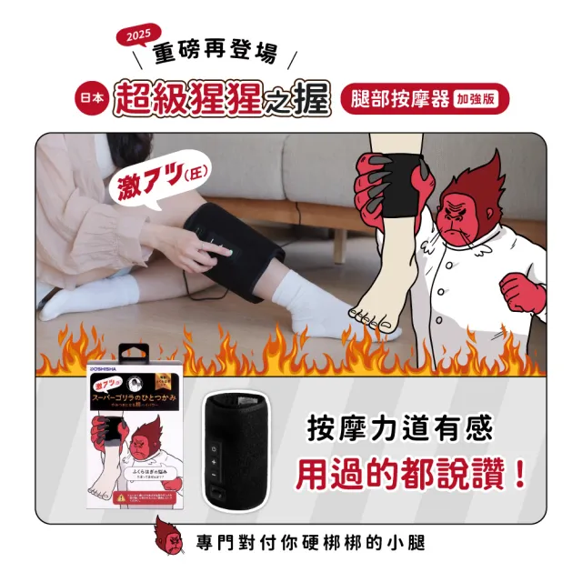 【DOSHISHA】超級猩猩之握按摩器/大腿兩用按摩器 兩入組(腿部/腳底/大腿)