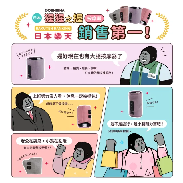 【DOSHISHA】超級猩猩之握按摩器/大腿兩用按摩器 兩入組(腿部/腳底/大腿)