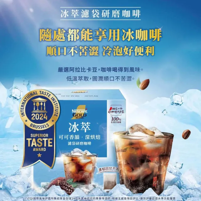 【NESCAFE 雀巢咖啡】金牌冰萃濾袋研磨咖啡五盒組