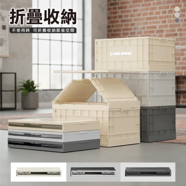 【ONE HOUSE】61寬藤原工業風折疊收納箱-55L矮款×2+75L高款(3入組)