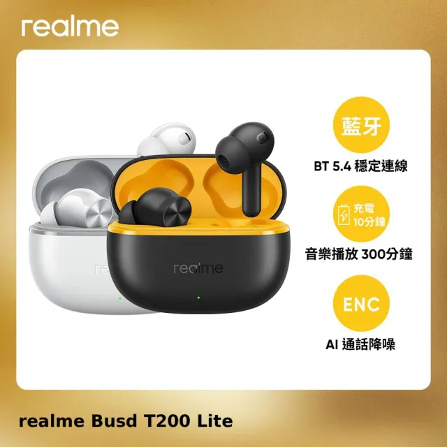 【realme】Buds T200 Lite(真無線藍牙耳機)