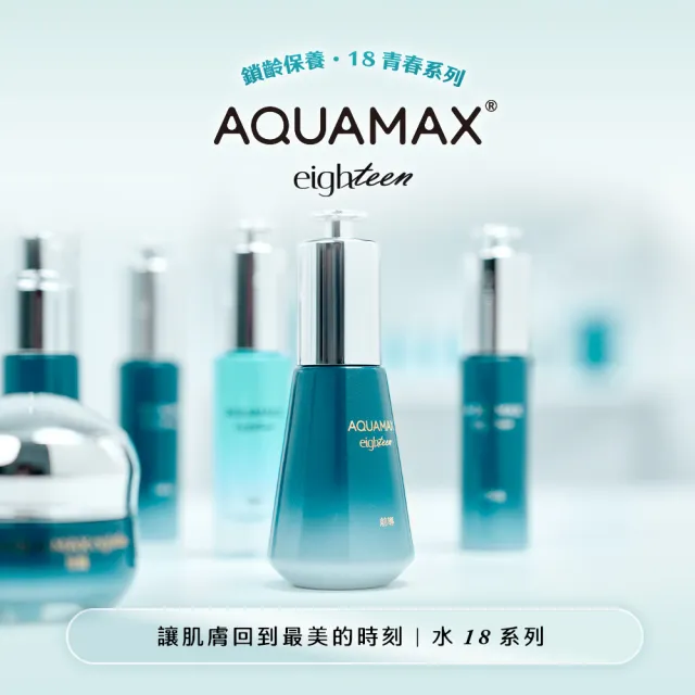 【AQUAMAX 奧科美氏】水18專研肌能精華霜30g(2款任選/保濕/修護/玻尿酸/胜肽)