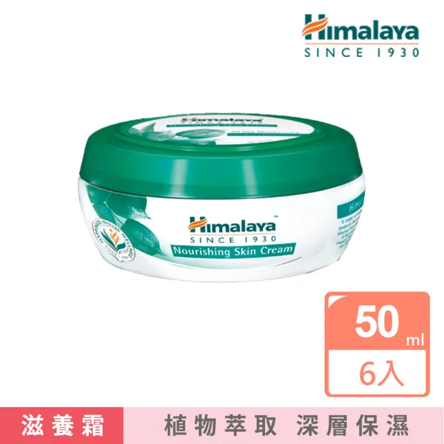 【Himalaya 喜馬拉雅】冬櫻花保濕護膚滋養霜50ml*6入(冬季保濕滋養 夏季預防保護)