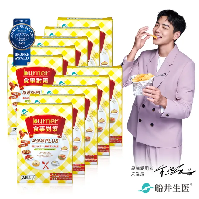 【funcare 船井生醫】倍熱 食事對策膠囊PLUS 10盒(共280顆 禾浩辰愛用推薦)