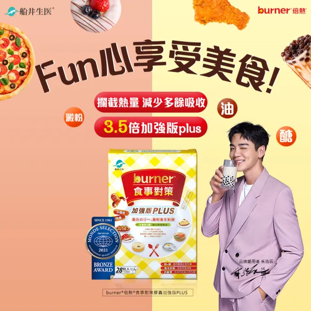 【funcare 船井生醫】倍熱 食事對策PLUS 2盒+白腎豆1盒(共86顆 禾浩辰愛用推薦)