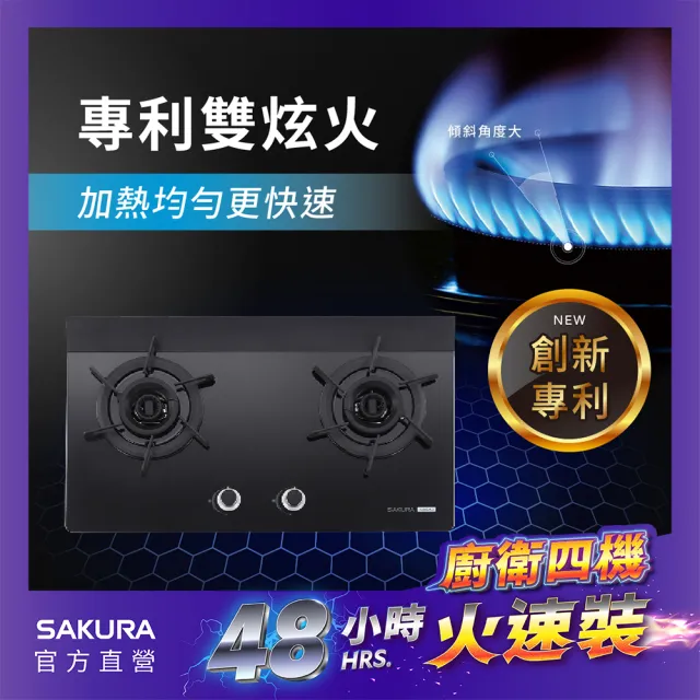 【SAKURA 櫻花】二口雙炫火玻璃檯面爐G2922AG(火速安裝-官方直營)