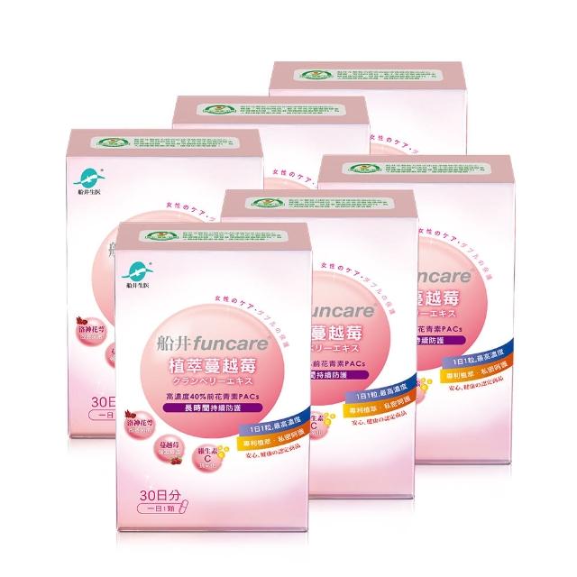 【funcare 船井生醫】植萃蔓越莓6盒_共180顆(蔓越莓/洛神花/維生素C/私密保養)