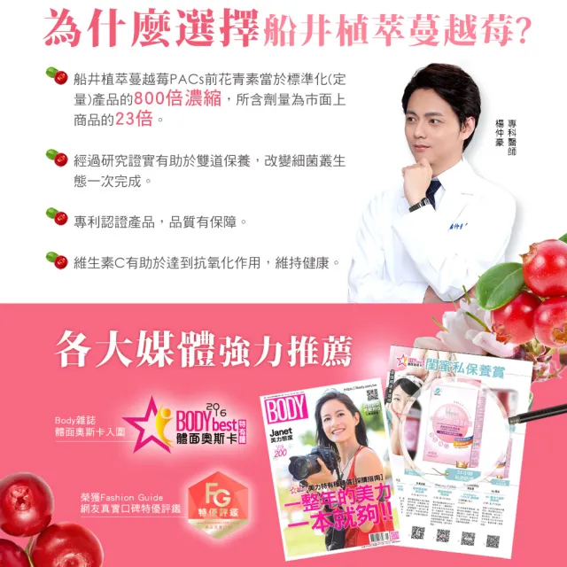 【funcare 船井生醫】植萃蔓越莓8盒_共240顆(蔓越莓/洛神花/維生素C/私密保養)