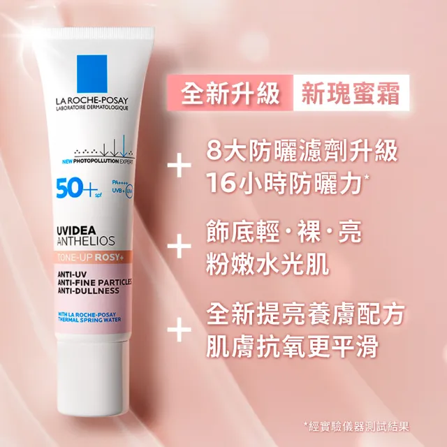 【理膚寶水】容量升級★全護清透亮顏防曬隔離乳UVA PRO 50ml(新瑰蜜霜)