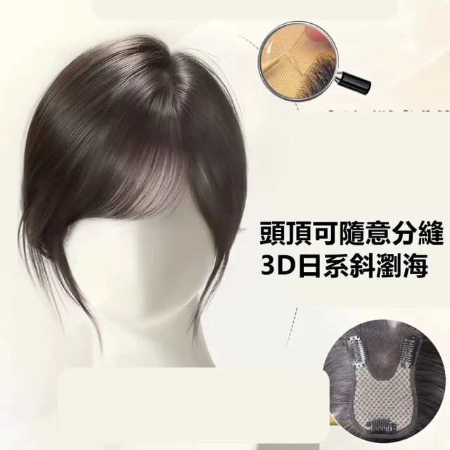 【HaNA 梨花】地表最強修容術 日系空氣感斜瀏海假髮片 真髮混絲 超擬真不穿幫