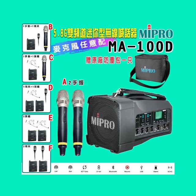 【MIPRO】MA-100D 雙頻道迷你型無線喊話器5.8G(ACT-58H 配件六擇一)