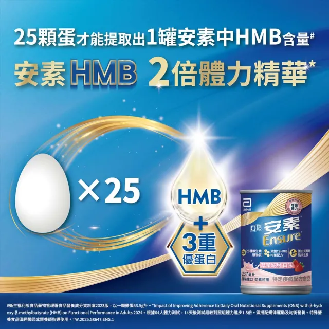 【亞培】安素草莓減甜即飲HMB升級配方237mlx24入x5箱(成人營養品、補充體力、三重蛋白質)