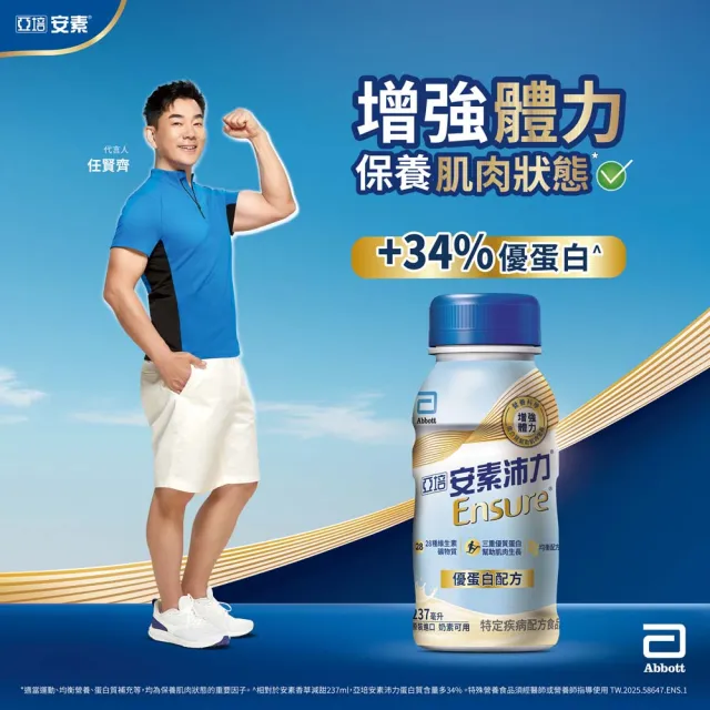 【亞培】安素沛力優蛋白即飲配方-香草減甜口味 237mlx24入x2箱(成人營養品、補充體力、三重蛋白質)