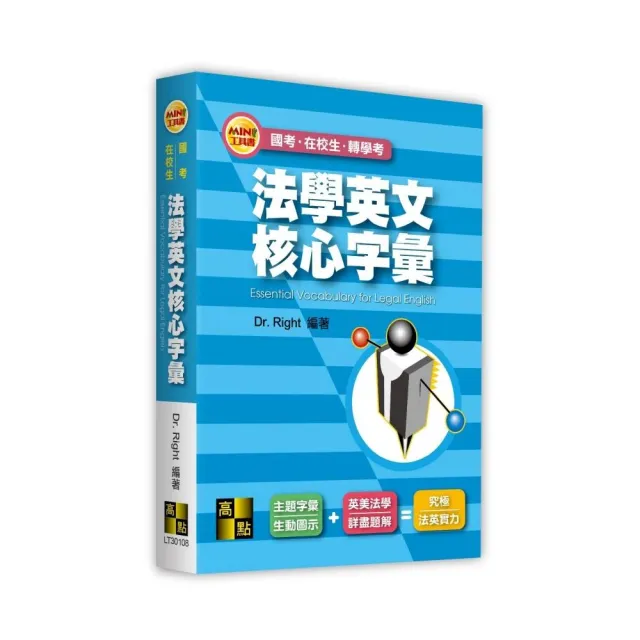 法學英文核心字彙