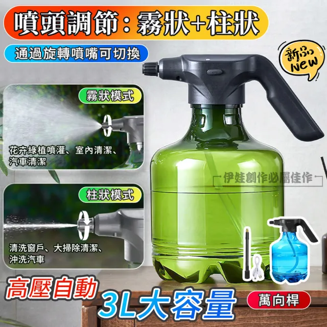 【IDREES 伊德萊斯】3L雙噴頭電動噴水壺 智能增壓自動噴霧器 盆栽園藝澆花消毒 灑水壺(噴壺 噴灌)