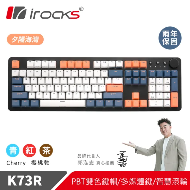 【i-Rocks】K73R PBT 夕陽海灣 無線機械式鍵盤-Cherry軸