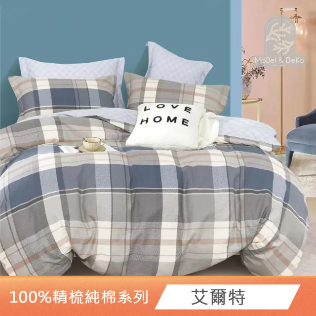 【DeKo岱珂】台灣製｜100%精梳棉床包被套組-單/雙/加 均一價(40支/200織)