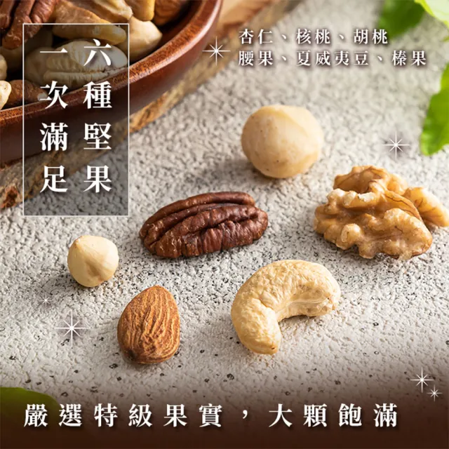 【臻御行】原味綜合堅果600g(選用超大尺寸 低溫烘焙)(中元普渡拜拜)