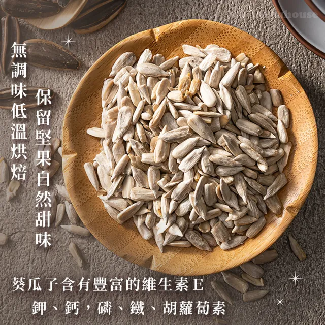 【臻御行】原味烘焙葵瓜子300g