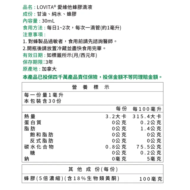 【LOVITA 愛維他】加拿大蜂膠滴液50%(30ml/瓶; 18%生物類黃酮)