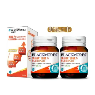 【BLACKMORES 澳佳寶】蓋優力 雞軟骨UC-II三效迷你嚼錠 2入組(共60顆 UC-II 維他命C D3)