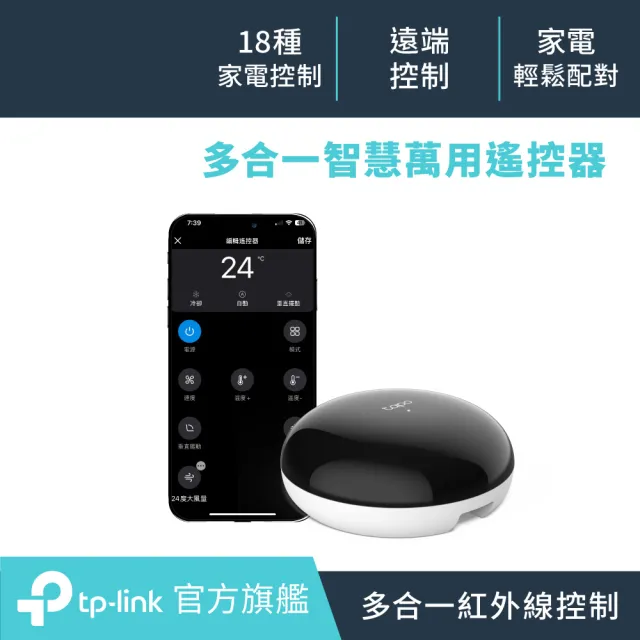 【TP-Link】智慧網關 多合一紅外線與IoT APP控制 語音控制 支援Matter(Tapo H110)
