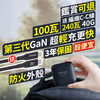 【PX 大通】送充電線iphone17/16三星100w瓦氮化鎵 充電器 usb筆電快充頭type c充電頭平板手機(UCP-100CB)