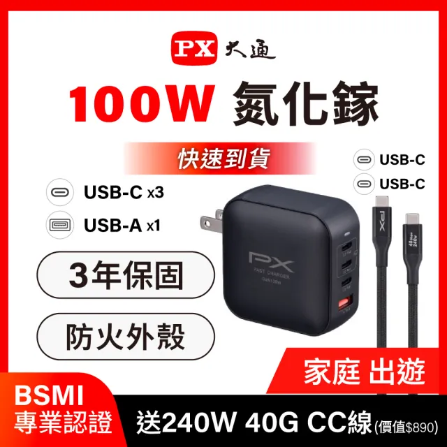 【PX 大通】送充電線iphone17/16三星100w瓦氮化鎵 充電器 usb筆電快充頭type c充電頭平板手機(UCP-100CB)
