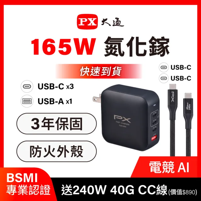 【PX 大通】送充電線165w瓦 充電頭iphone三星氮化鎵充電器usb蘋果type c 快充頭 100w筆電140w(UCP-165CB)
