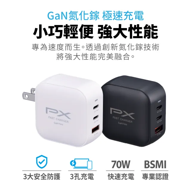 【PX 大通】送充電線iphone17/16三星70w瓦氮化鎵充電器筆電快充頭Type C充電頭65w瓦(PWC-7012BW/UCC2-2B)