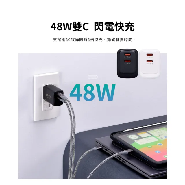 【PX 大通】送充電線iphone17/16三星48w瓦氮化鎵充電器快充頭Type C充電頭45w瓦手機(PWC-4802BW+UCC2-1B)