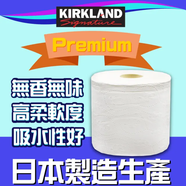 Kirkland Signature科克蘭-捲筒衛生紙(425張 X 24捲)