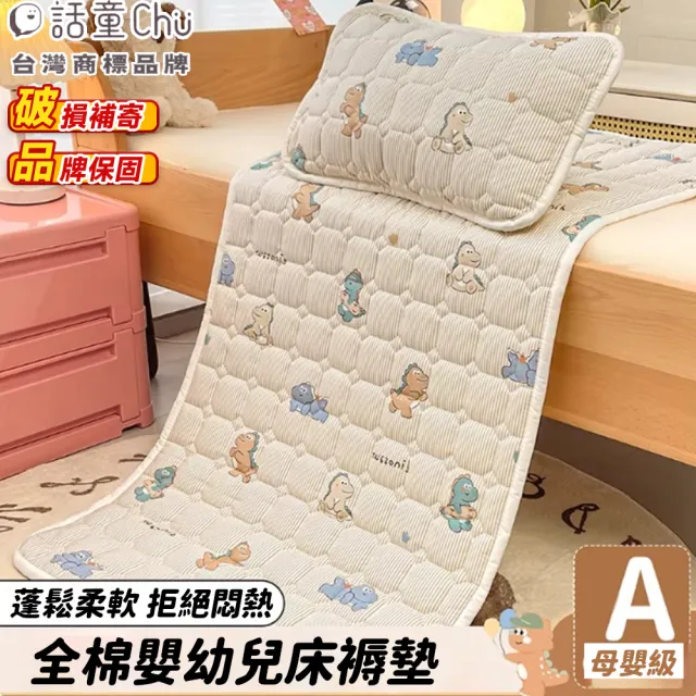 【話童】全棉嬰幼兒床褥墊 70*200公分 單只枕套 兒童床墊 幼稚園午睡墊 嬰兒床墊 寶寶睡墊 預售15天