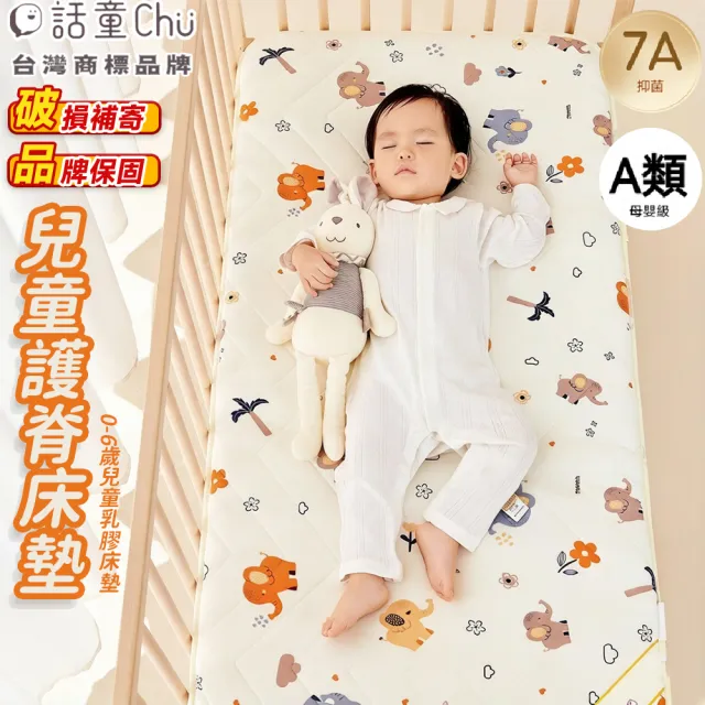 【話童】兒童護脊床墊 60*135公分 乳膠床墊 嬰幼兒床墊 幼稚園午睡墊 嬰兒床墊 寶寶睡墊 預售15天