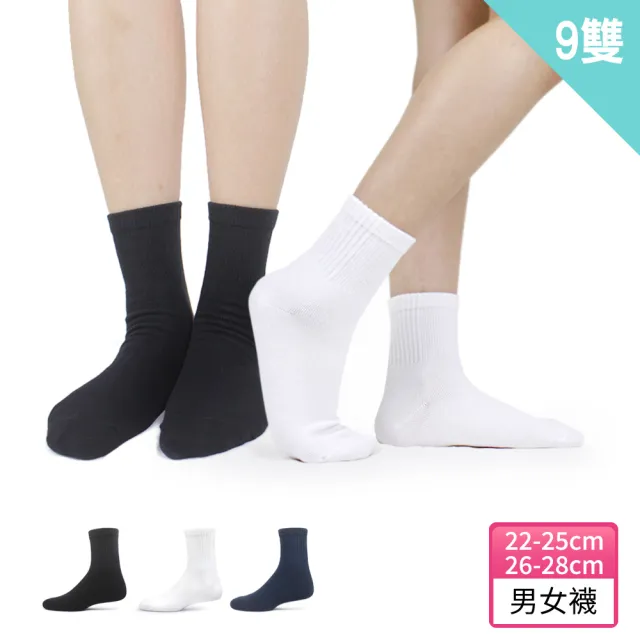 【PULO】9雙組 純色精梳棉短筒襪(1/2短筒襪/學生襪/短襪/白襪/學生襪/運動襪/棉襪/素色襪/襪子/男女襪子)