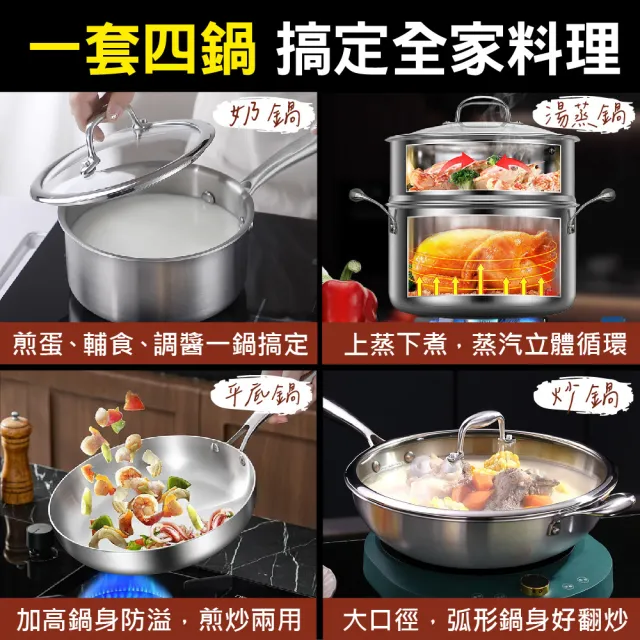 【PureCook】304/316加厚不鏽鋼鍋8件組IH電磁爐可 玻璃鍋蓋物理不沾鍋 炒鍋平底鍋煎鍋 單柄雪平湯奶鍋蒸籠