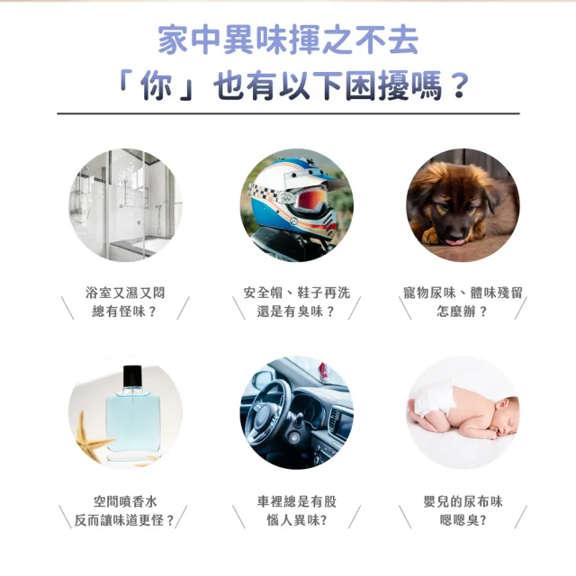 【和淨】抑菌除臭噴霧 300ml｜空間除臭｜鞋櫃除臭｜寵物空間｜居家清潔｜溫和低敏