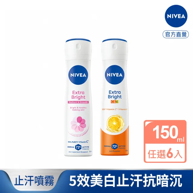 【NIVEA 妮維雅】止汗亮白/深層煥白止汗噴霧150mlx6入(長效止汗)