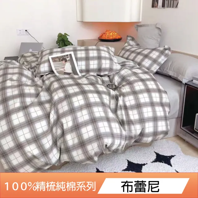 【DeKo岱珂】台灣製｜100%精梳棉多款花色被套-單人/雙人 均一價(40支/200織)