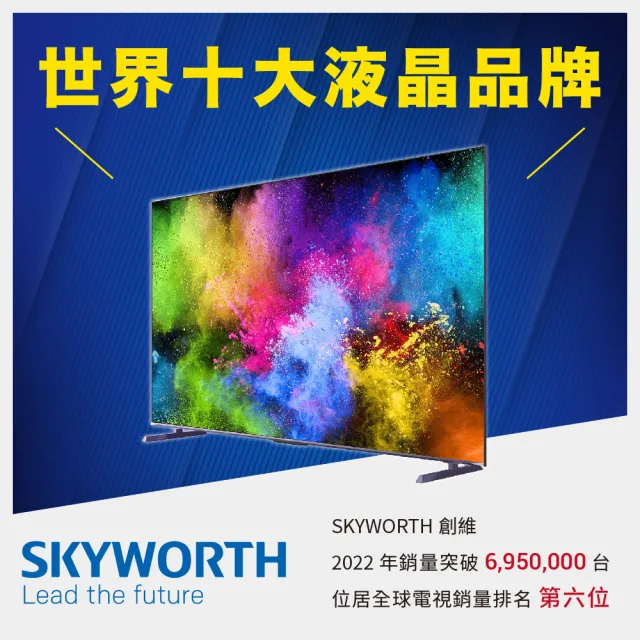 【SKYWORTH 創維】55型4K QLED Google TV聯網顯示器+固定式壁掛(55SQG95系列)