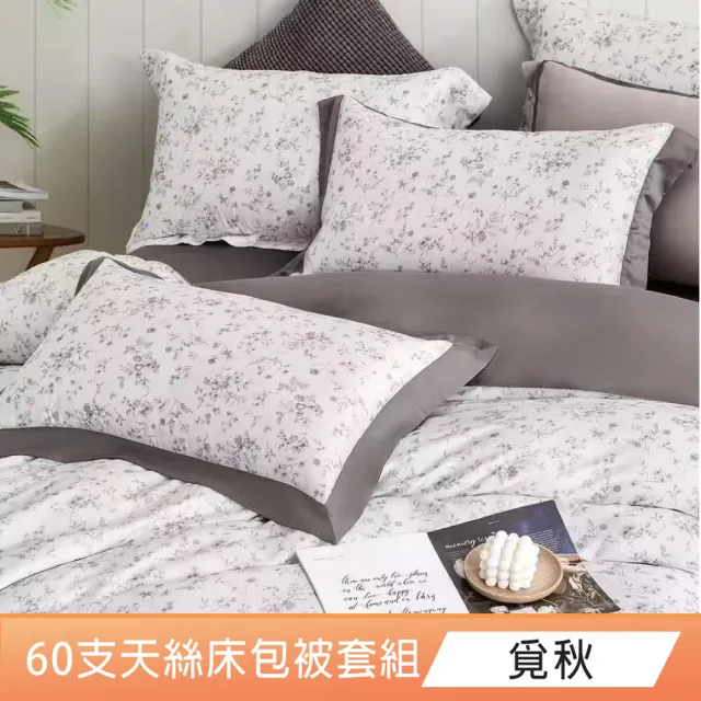【DeKo】100%天絲｜被套床包枕套禮盒組 印花經典系列 多款花色(60支/300織)