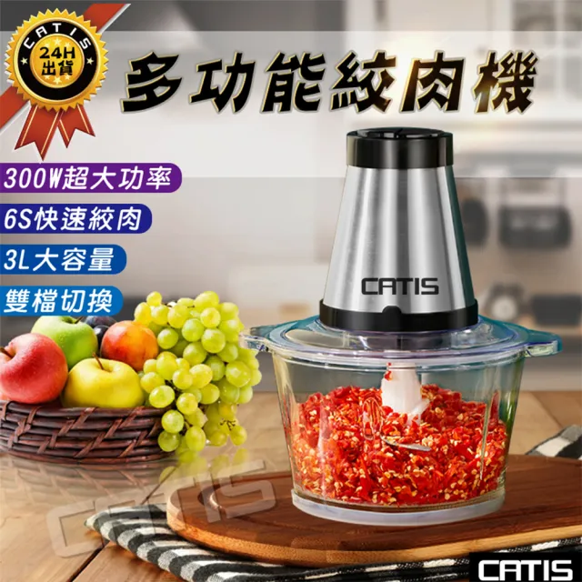 【CATIS】電動多功能絞肉機 料理機 調理機 碎肉機(2L玻璃碗)