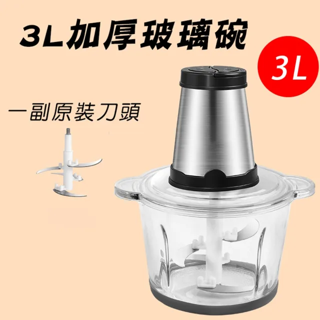 【CATIS】電動多功能絞肉機 料理機 調理機 碎肉機(3L玻璃碗)
