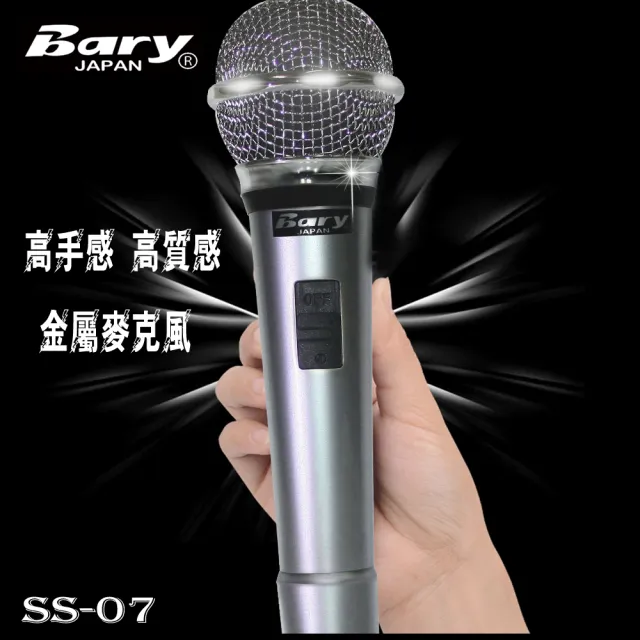 【BARY】品牌日本高質感金屬學校演講公司會議 唱歌用有線型麥克風 SS-07