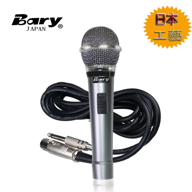 【BARY】品牌日本高質感金屬學校演講公司會議 唱歌用有線型麥克風 SS-07